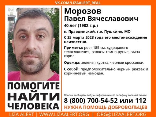 Внимание! Помогите найти человека! nПропал #Морозов Павел Вячеславович, 40 лет, п