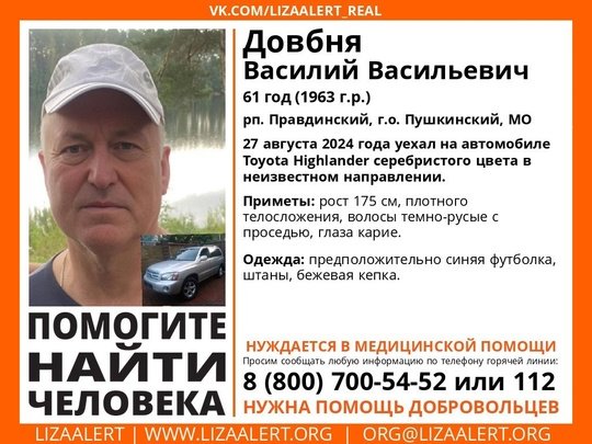 Внимание! Помогите найти человека!
Пропал #Довбня Василий Васильевич, 61 год, 
рп